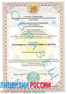 Образец сертификата соответствия аудитора Беслан Сертификат ISO 9001
